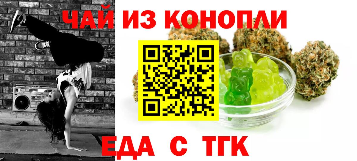 Еда ТГК марихуана  Вход с VPN  Гурьевск 