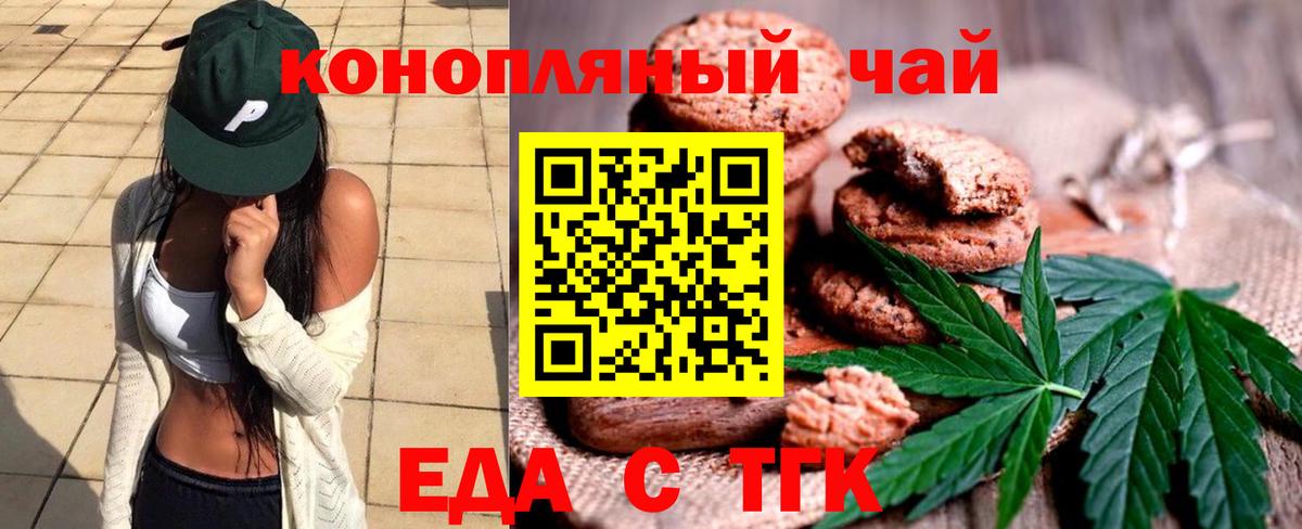 Печенье с ТГК марихуана Гурьевск