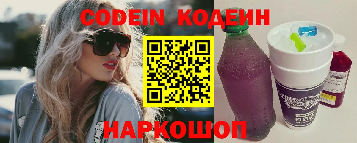 Гурьевск  Codein напиток Lean (лин)  Вход с VPN  Codein напиток Lean (лин) 