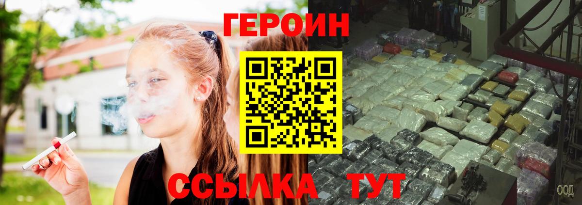 ГЕРОИН VHQ Гурьевск