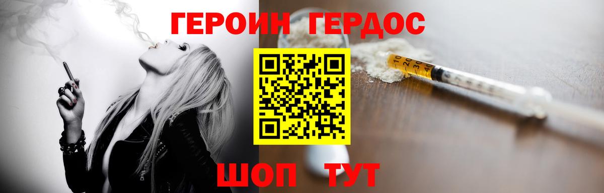 Гурьевск  Героин  Вход с VPN  Героин Heroin 