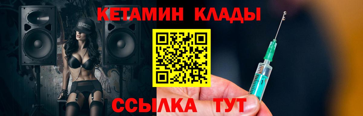 Кетамин ketamine  Вход с VPN  Гурьевск 