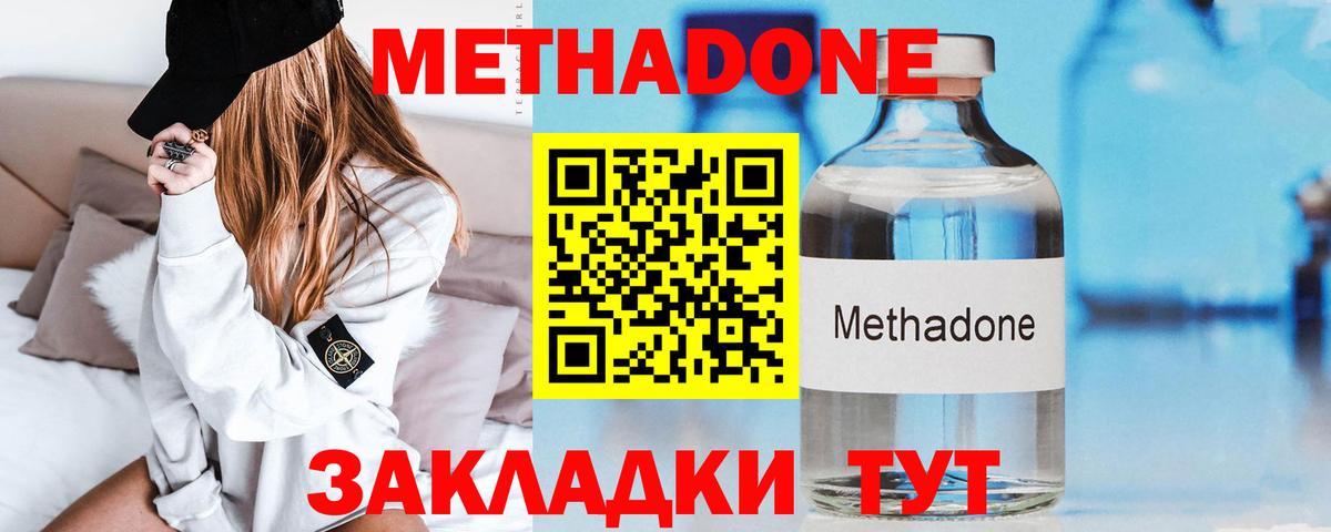 Гурьевск  Метадон мёд  Вход с VPN 