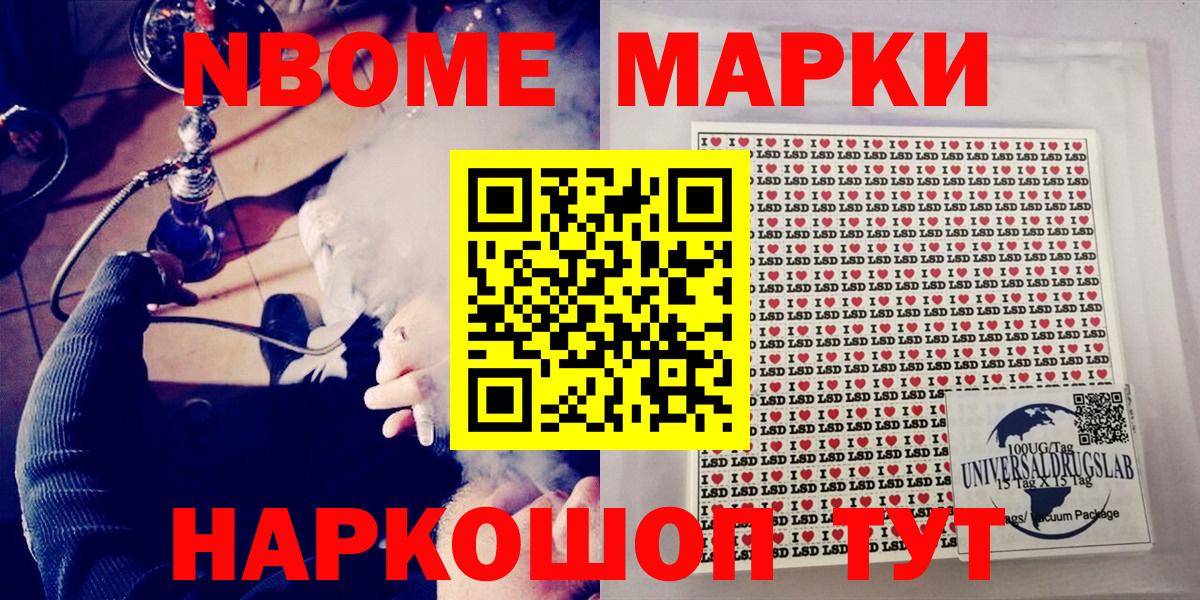 Гурьевск  Марки N-bome  Наркотические марки 1500мкг  Вход с VPN  Наркотические марки 1500мкг 